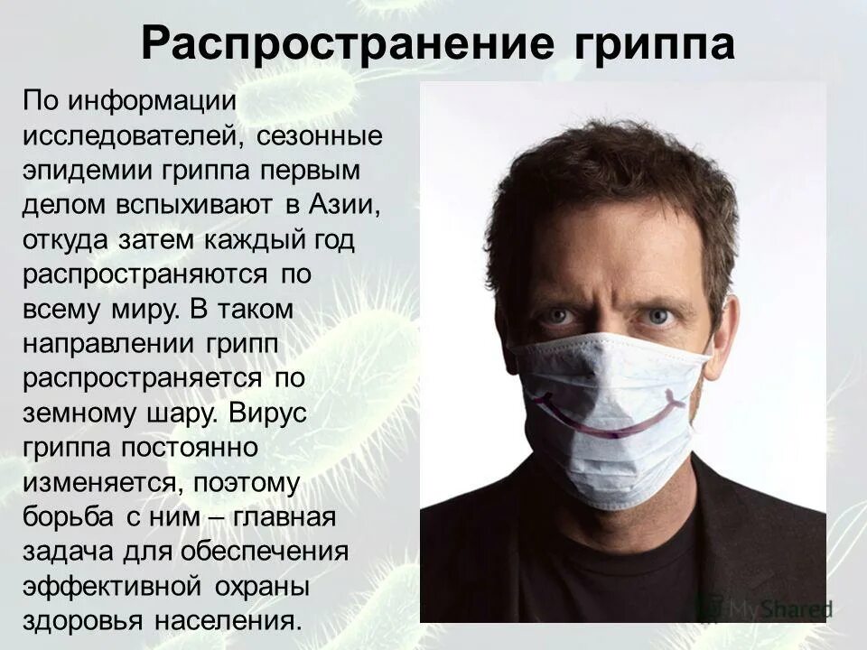 Грипп периоды эпидемий. Распространение гриппа. Пути распространения гриппа. Эпидемия гриппа. Способ распространения гриппа.