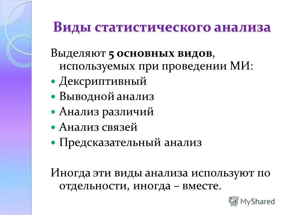 Аналитическое различие