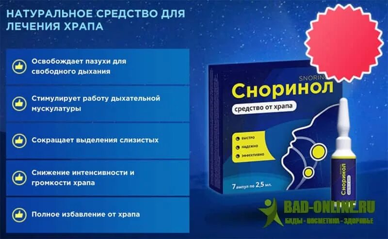 Ребенок храпит ночью сопли