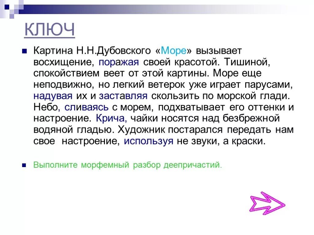 Н. Сочинение море дубовского 6 класс. Сочинение по картине море н. Н. Дубовский море картина.