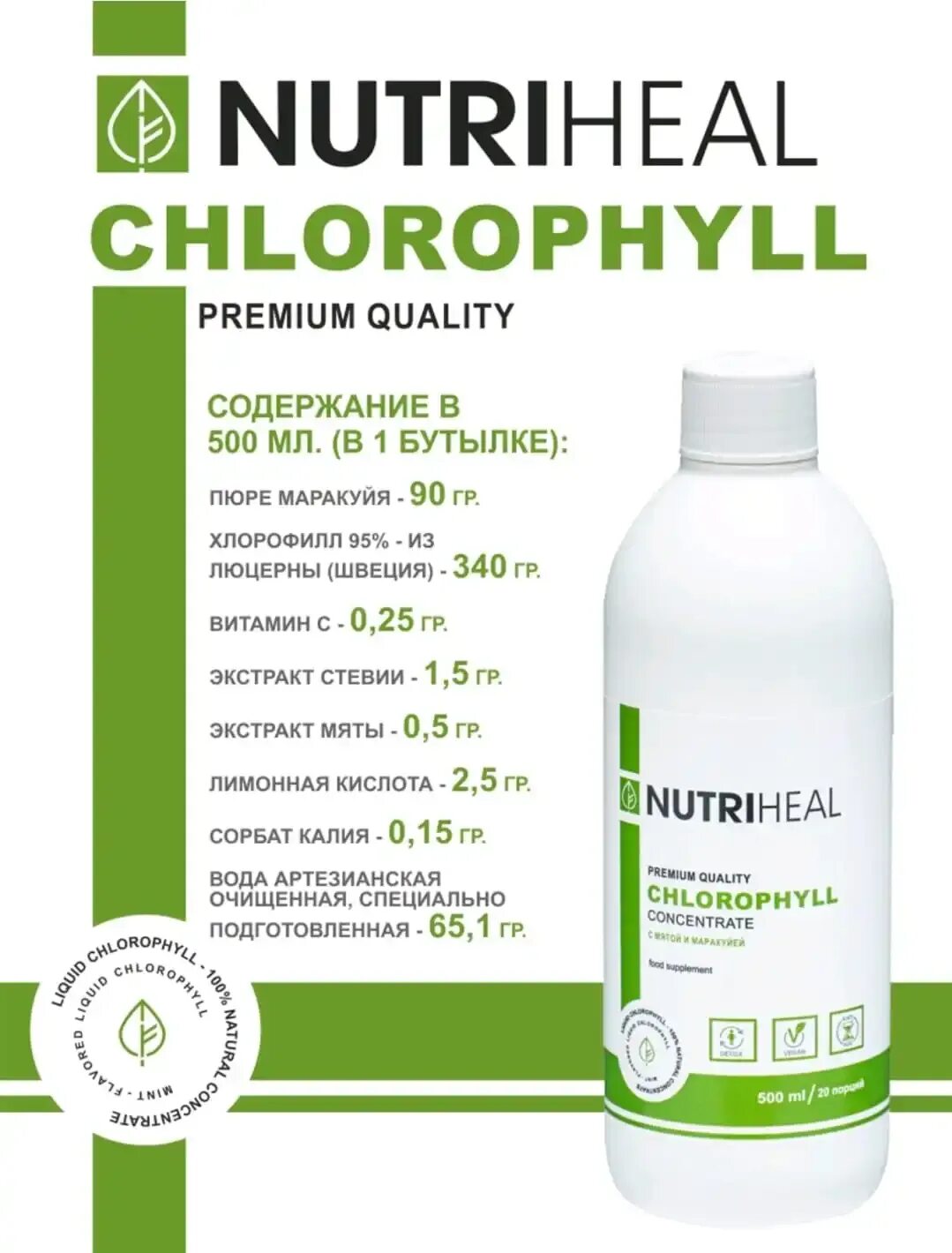 Nutriheal premium quality chlorophyll concentrate с мятой и маракуйей. Chloroxygen концентрат. Хлорофилл жидкий нсп. Хлорофилл жидкий нсп / liquid chlorophyll nsp natures sunshine,. Хлорофилл жидкий нсп / liquid chlorophyll nsp natures sunshine,.