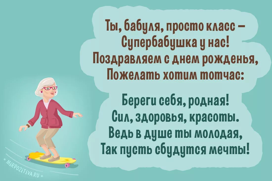 Стиз.баббушки на день рождения. Стих бабушке на день рождения. Стихи на день рождения бабушкк. Стих Амишке на день рождения. Поздравления с днем рождения бабушке маленькое