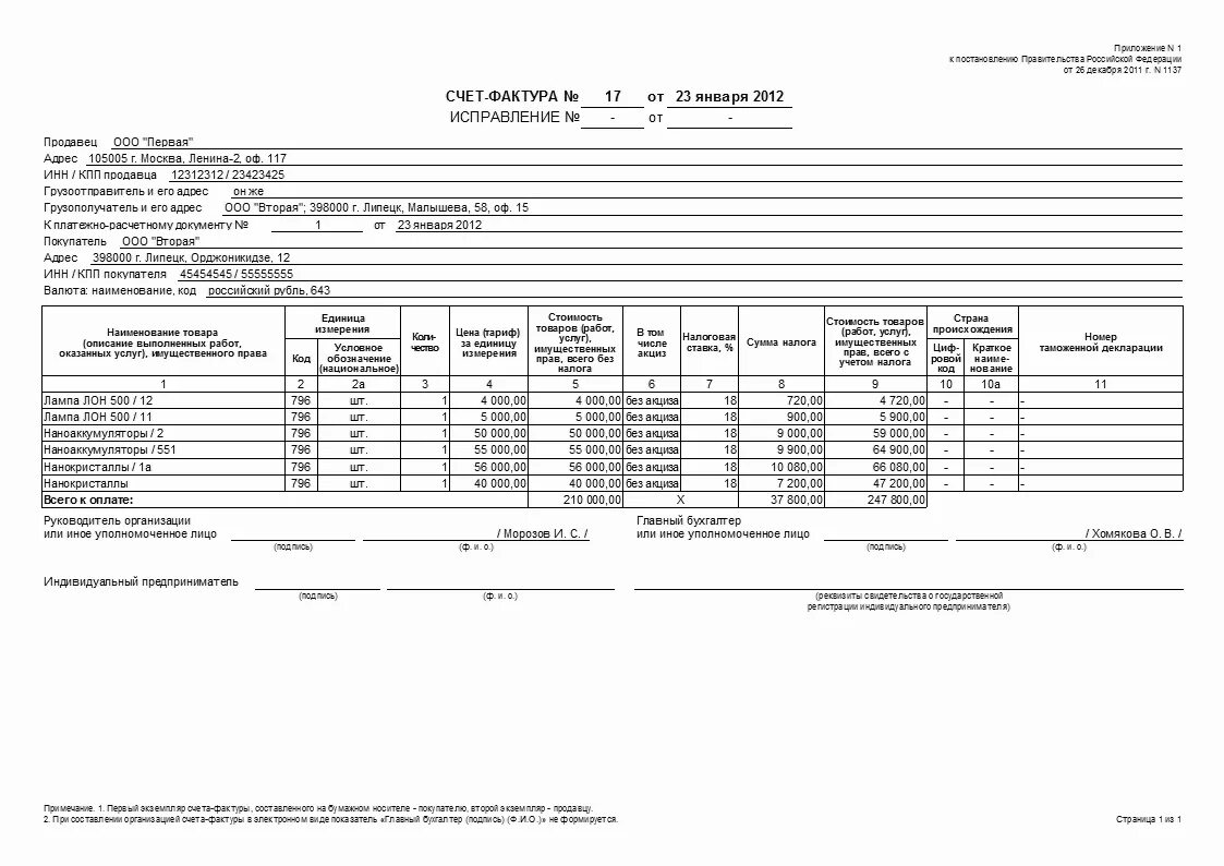 Рф от 26.12 2011 1137. Бланк счет-фактуры бланк. Счет фактура форма. Счет фактура РФ. Счет фактура бланк.