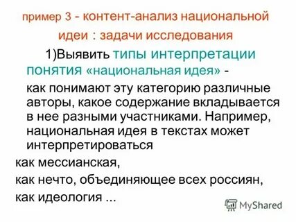 Идея исследования примеры