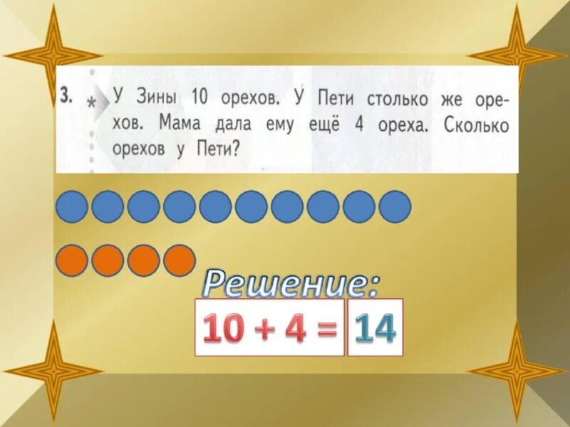 У пети 3 игрушки. У зины 10 орехов у пети столько же. у зины 10 орехов у пети столько же краткая запись. задача у зины было 10 орехов. у миши 3 ореха а у пети 2 раза по столько сколько орехов у пети.