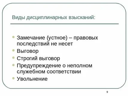 Какие взыскания