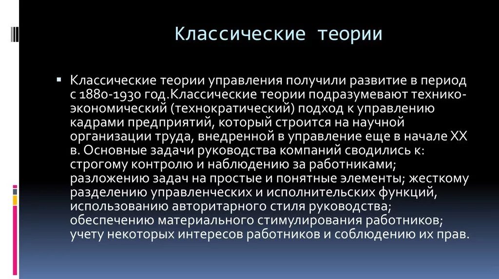 Суть классической теории. Классическая теория менеджмента. Концепции фирмы классическая теория. Развитие классической теории организации?. Традиционная теория.