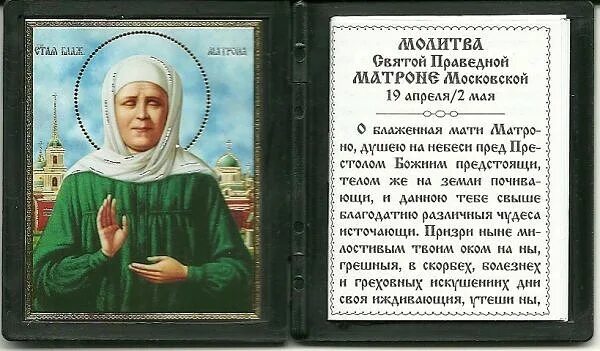 Матрона московская экзамен. Икона матронушки московской с молитвой. иконы святой матроны московской с молитвами. блаженная матрона московская икона молитва. икона матрона московская и молитва.