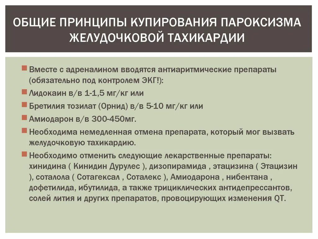 Что пить при тахикардии. Пароксизмальные нарушения ритма. купирование пароксизмальной желудочковой тахикардии. лекарства при пароксизмальной тахикардии. препарат для купирования пароксизмальной тахикардии.
