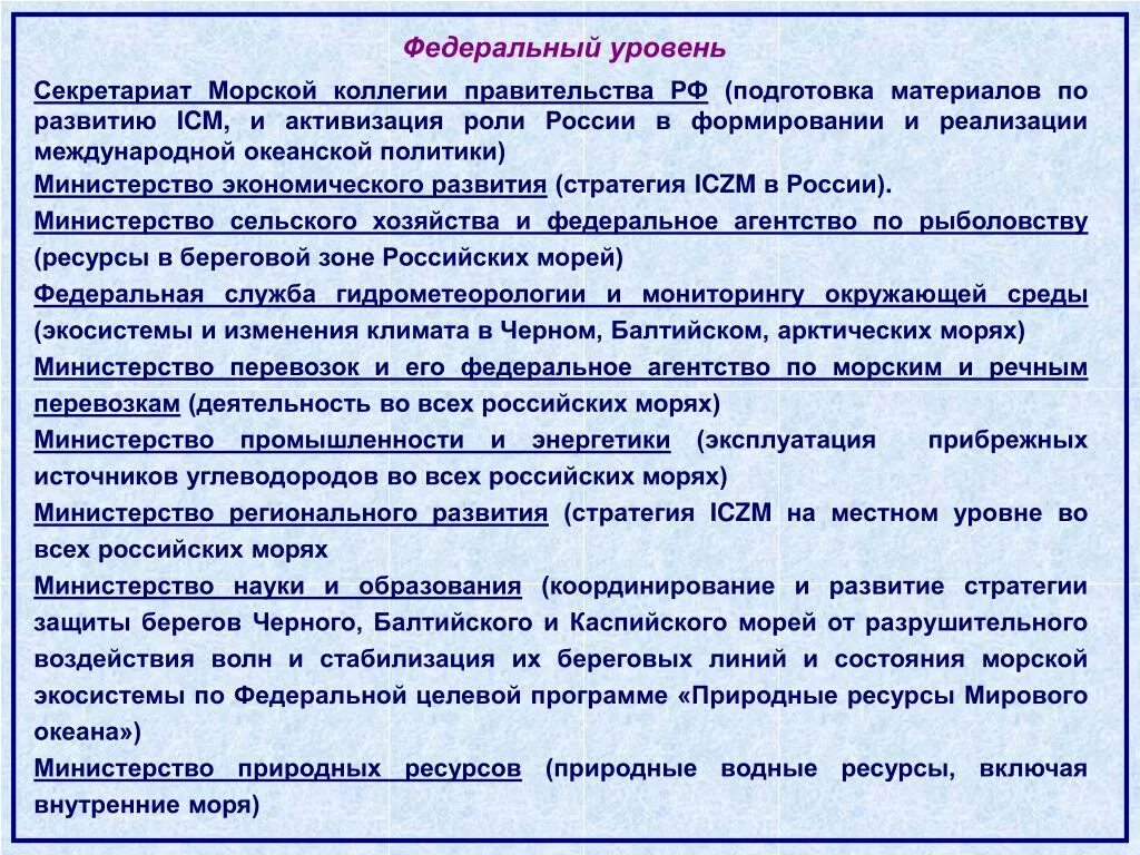 Федеральный уровень. Федеральный уровень политики. Федеральный уровень это какой уровень. Источники федерального уровня. Изменения на федеральном уровне