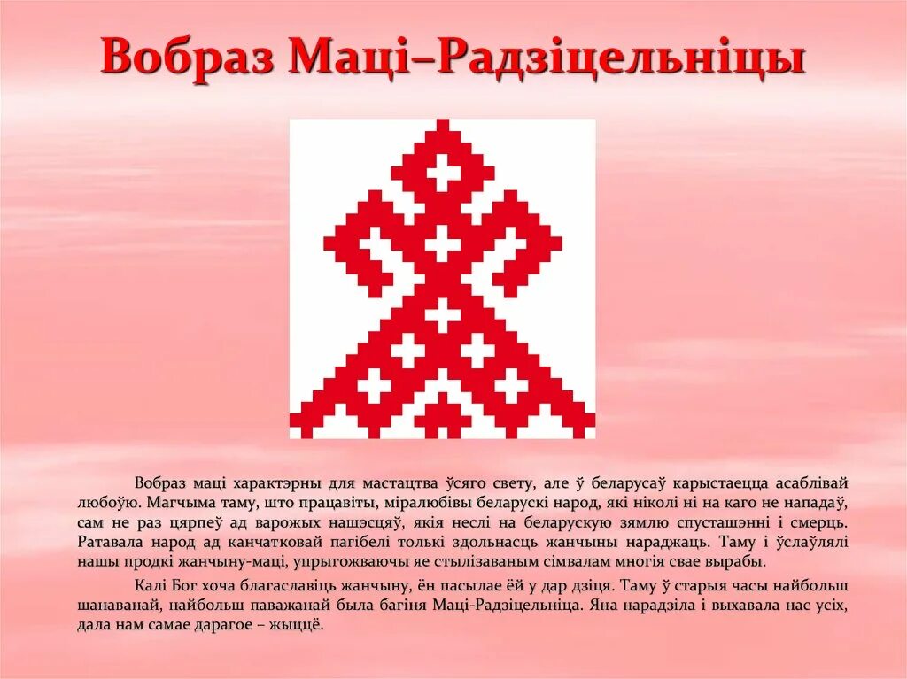 Символы белорусского народа. Белорусский орнамент. Белорусский орнамент крыж. Символ человека в белорусском орнаменте.