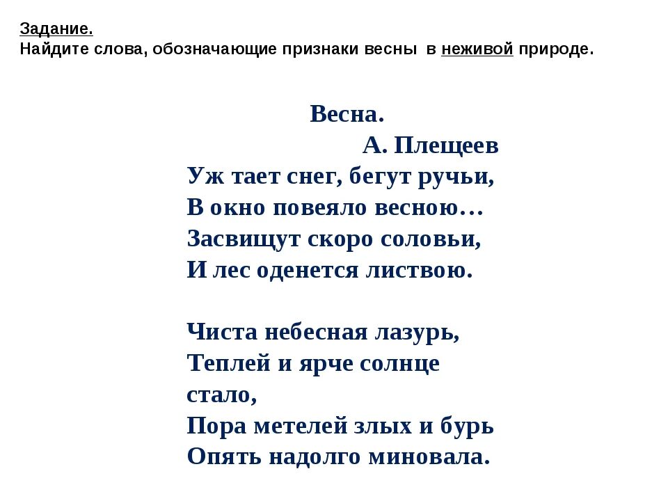 Текст песни снег растаял на плечах новой. Плещеев уж тает снег бегут ручьи.