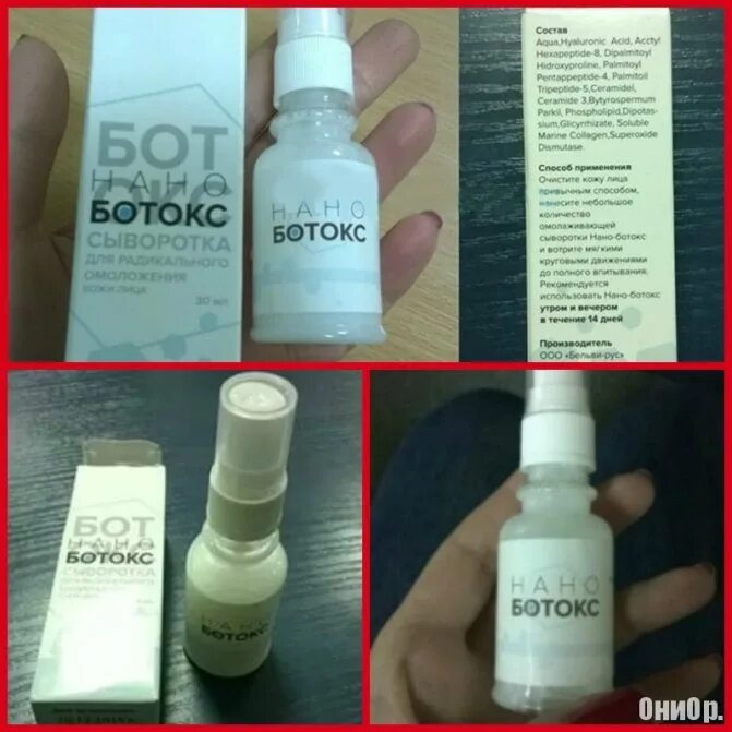Нано ботокс. Нано ботокс для лица. нано ботокс крем. nano botox для лица. нано ботокс для лица сыворотка для лица.