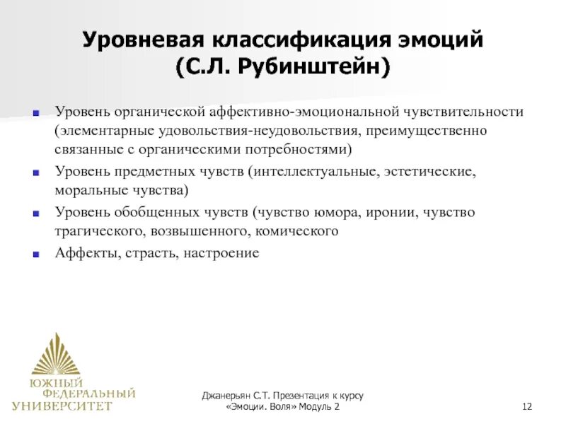 Классификация эмоций. Классификация эмоций по Рубинштейну. Эмоции и Воля классификация. Классификация эмоций Вилюнас. Курсы эмоций