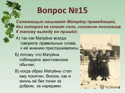 Япону матрену