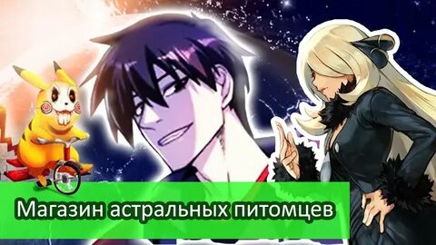Магазин астральных питомцев