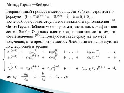 Метод зейделя python