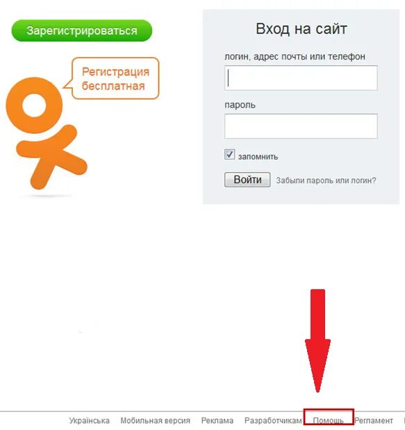 Зайти на страницу без пароля. Зайти в Одноклассники. Одноклассники логин и пароль. Одноклассники моя страница вход.