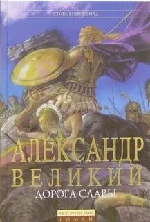 Дорога славы читать