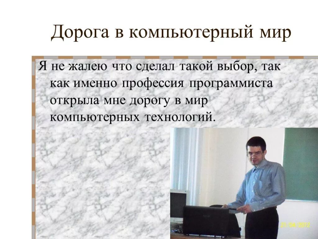 Почему я выбрал профессию программиста