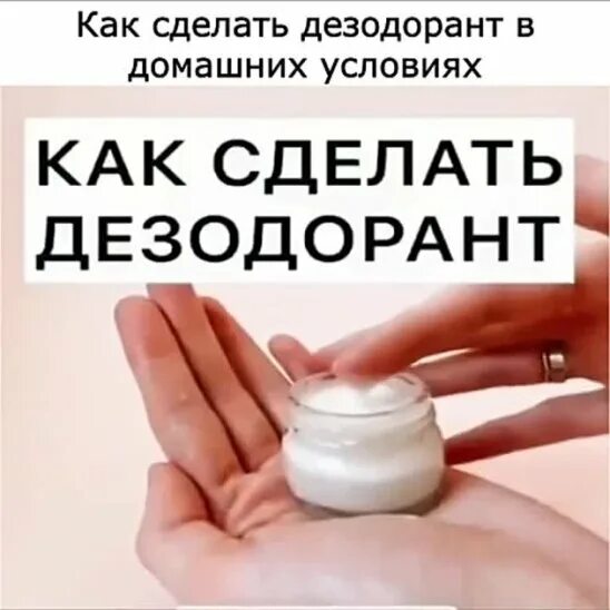 Дезодорант своими руками в домашних условиях CoffMachines.ru