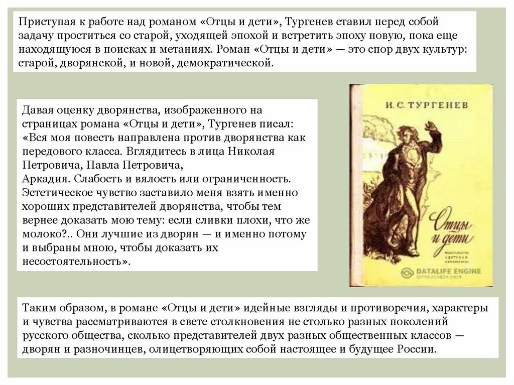 Как тургенев объяснял. Проблематика отцы и дети Тургенев. Темы сочинений отцы и дети.