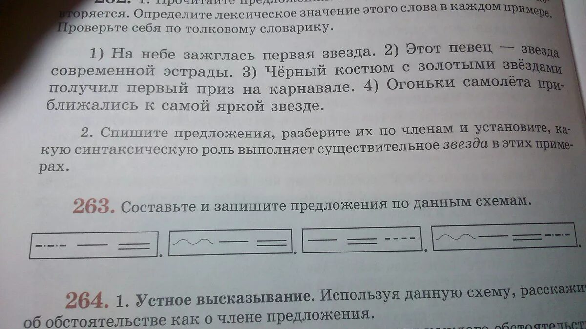 Составьте предложения по данным схемам запишите 191. Запишите предложения по данным схемам. составьте и запишите предложения по данным схемам. составьте и запишите предложения по данным схемам 5 класс 542. составьте и запишите предложения по данным схемам 8 класс.