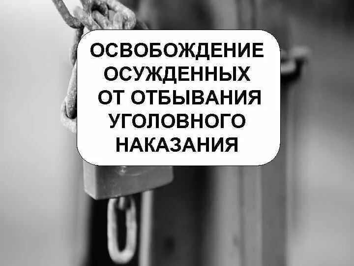 Освободиться от контроля