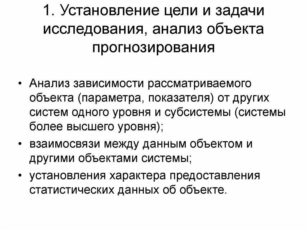 Аналитический анализ задачи. Анализ объекта прогнозирования. Объект анализа. Задания анализ объектов. Провести анализ объекта используя задачи анализа данных.