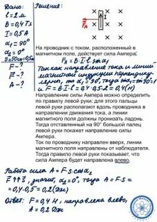 Проводник длиной 40 см находится в однородном