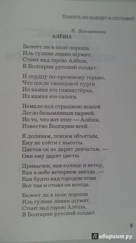 Песня белеет ли в поле текст. Песня алёша текст.