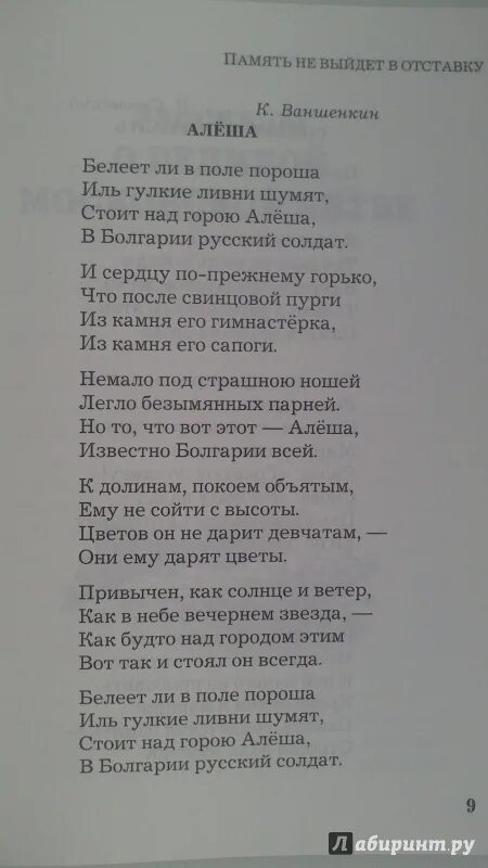 Белеет в поле пороша караоке. Песня алёша текст. Слова военной песни Алеша.