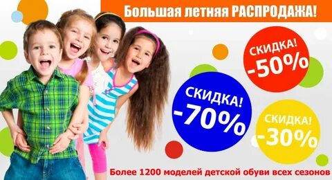 Интернет магазин детского дисконта