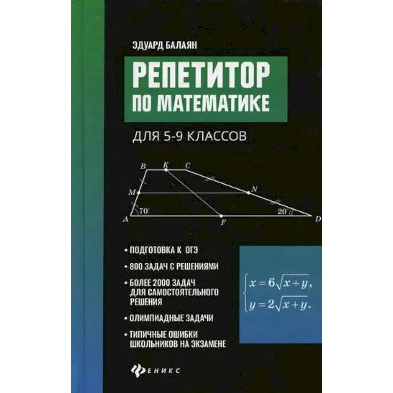 Балаян математика. Балаян э.н. "математика". Балаян 5 класс