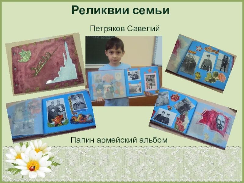 Семейная реликвия. Семейные реликвии фотоальбом. Реликвии моей семьи фотоальбом. Семейный проект семейные реликвии. Семейная реликвия рисунок.