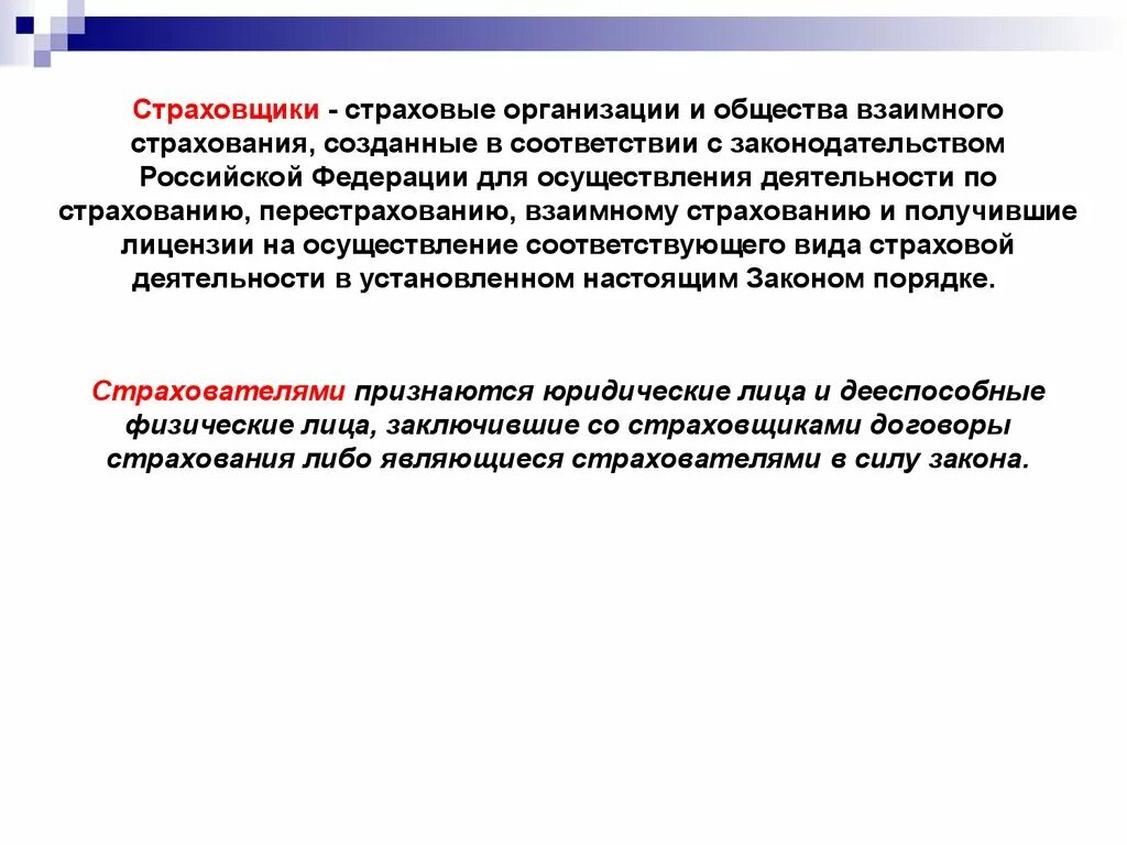 Создание страховой организации. Вид деятельности общества взаимного страхования. Порядок создания страховых организаций. Правовые основы государственного страхования. Общество взаимного страхования создается в форме.