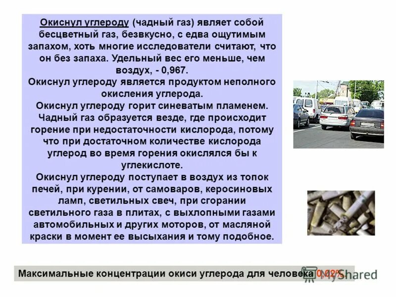Первая помощь при отравлении выхлопными газами. Первая помощь при отравлении выхлопными газами