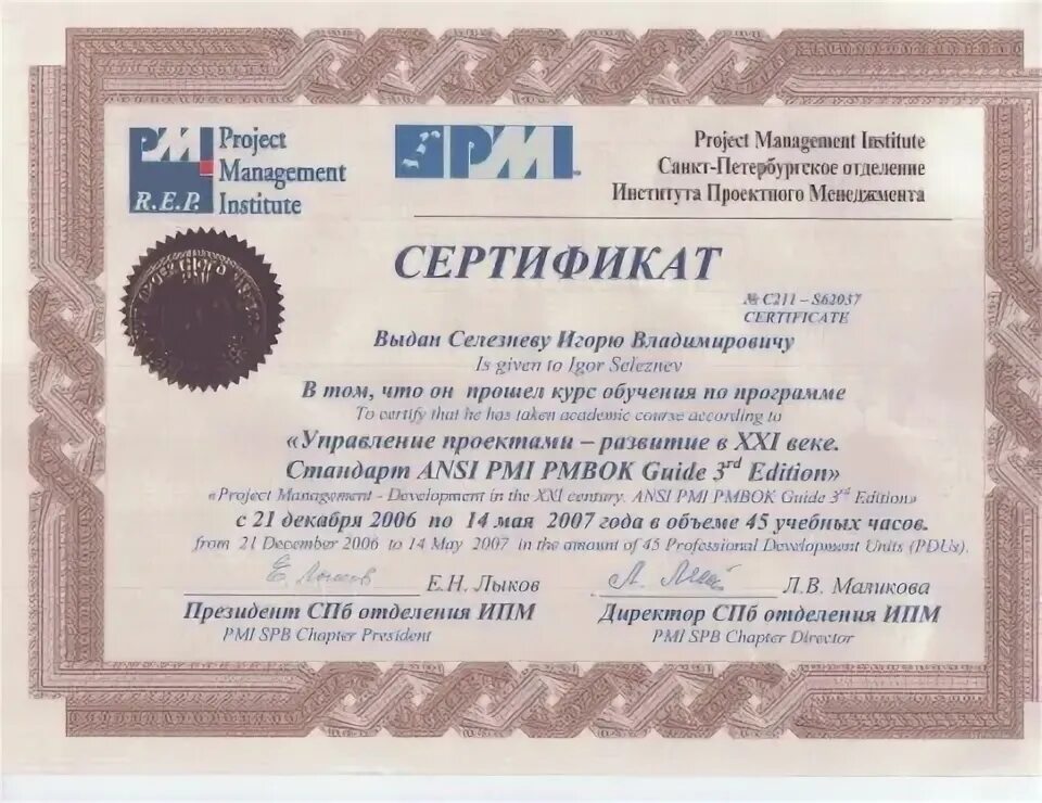 Сертификат PMI. Сертификат управление проектами. Project Management Institute сертификат. Сертификат по проектному управлению. Поддержка российских сайтов с сертификатами