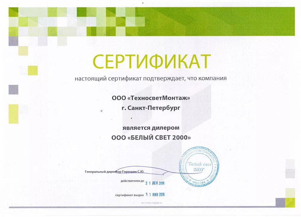 Сертификаты спб. Сертификат СПБ. Сертификат мастера электролога. Сертификат в Питер. Мастер электролог сертификат.