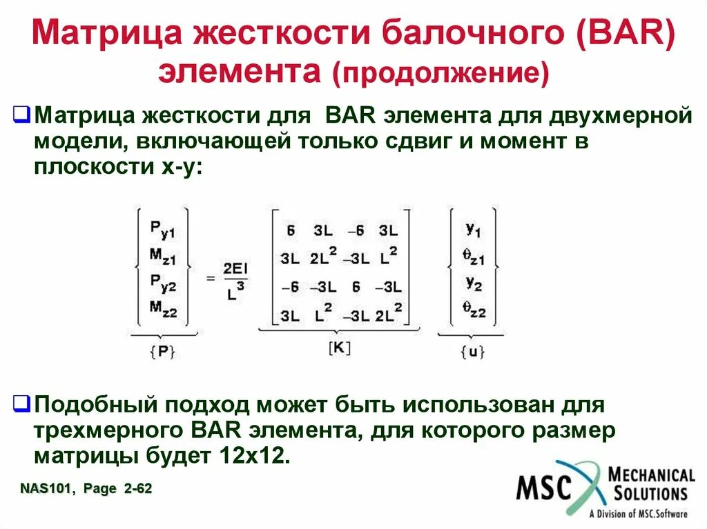 Матрица знаки элементов. Матрица жесткости стержневого элемента. матрица податливости и матрица жесткости. матрица жесткости балочного элемента. матрица жесткости балочного конечного элемента.