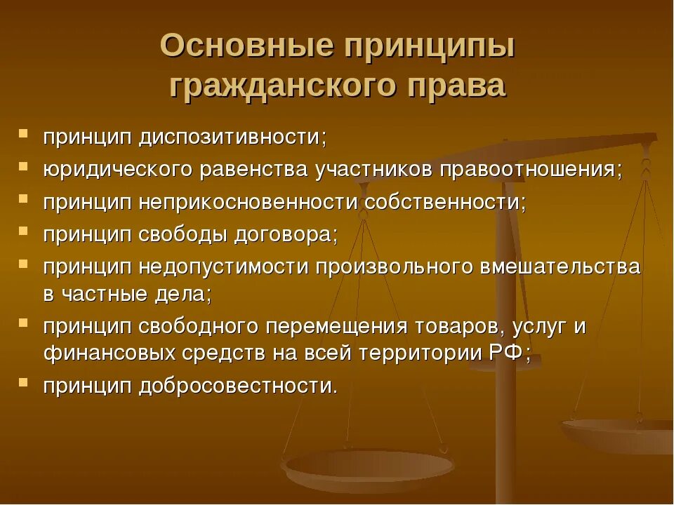 Данный принцип является в праве. Гражданское право основные принципы.