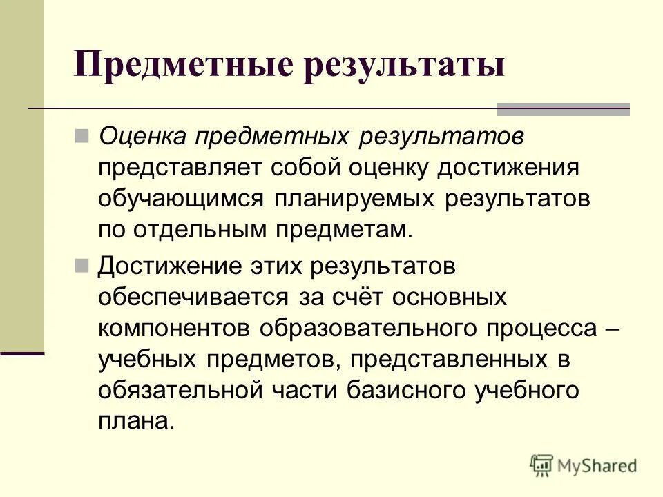 Предметные результаты 6 класс