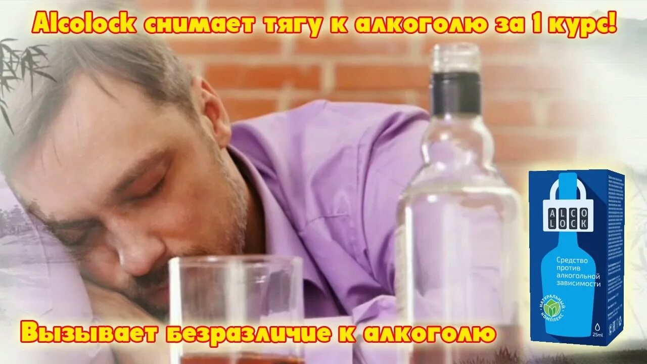 Кодировка капли. Алкоголик закодировался. алгоминал кодирование от алкоголизма. капли от закодированные. кодировка от алкоголя гомель.