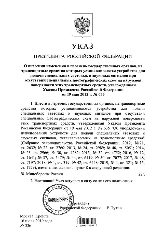 Указ президента рф 2012 года