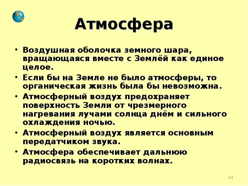 Жизнь без атмосферы. Если бы не было атмосферы. рассказ на тему если бы не было атмосферы. рассказ если б не было атмосферы. если бы не было атмосферы 5 класс рассказ.