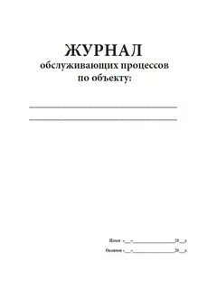 Журнал процессов