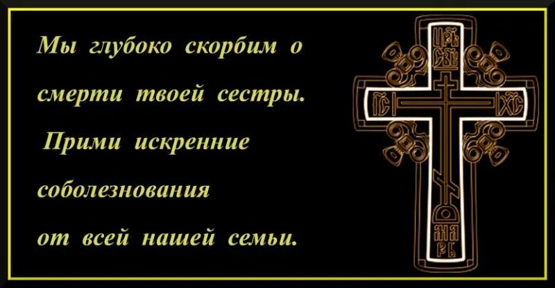 Примите мои соболезнования. Открытки соболезнования родным и близким. Соболезнование однокласснице. Соболезнования. Слова скорби и соболезнования родным.