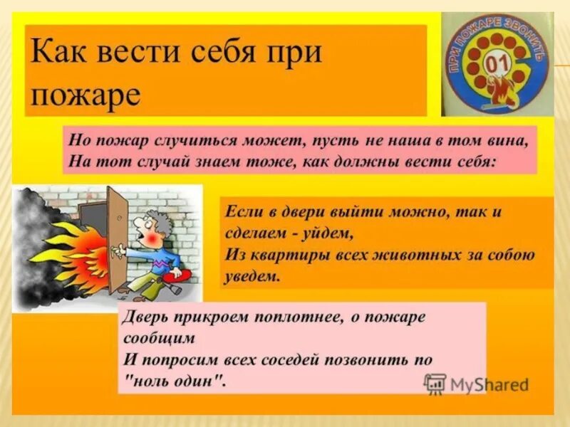 Что нельзя делать чтобы не случился пожар. Правила при пожаре. как всети себя при пожаре. поведение при пожаре. памятка поведения при пожаре для детей.