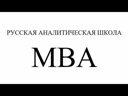Аналитическая школа