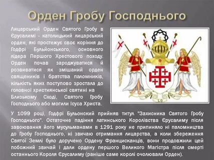 Орден история 7 класс
